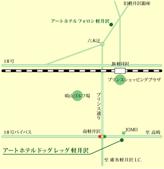アートホテルドッグレッグ軽井沢への概略アクセスマップ