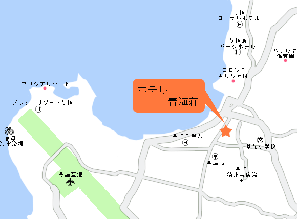 ホテル　青海荘　＜与論島＞への概略アクセスマップ