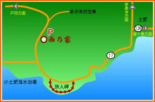 小土肥温泉　民宿西乃家への概略アクセスマップ