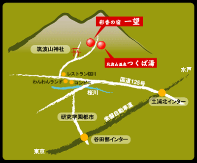 筑波山温泉　ホテル一望への概略アクセスマップ
