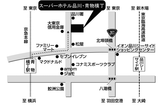 高濃度炭酸泉　銀杏の湯　スーパーホテル品川・青物横丁への概略アクセスマップ