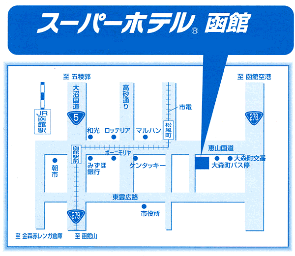 天然温泉　漁火の湯　スーパーホテル函館への概略アクセスマップ