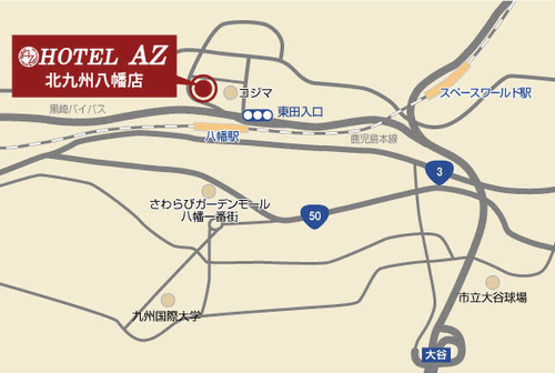 ＨＯＴＥＬ　ＡＺ　北九州八幡店への概略アクセスマップ