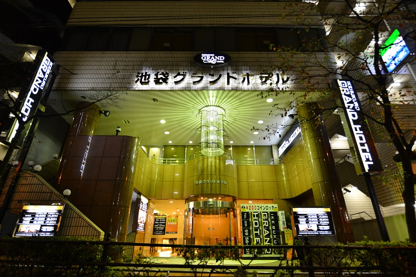 池袋グランドホテルの画像