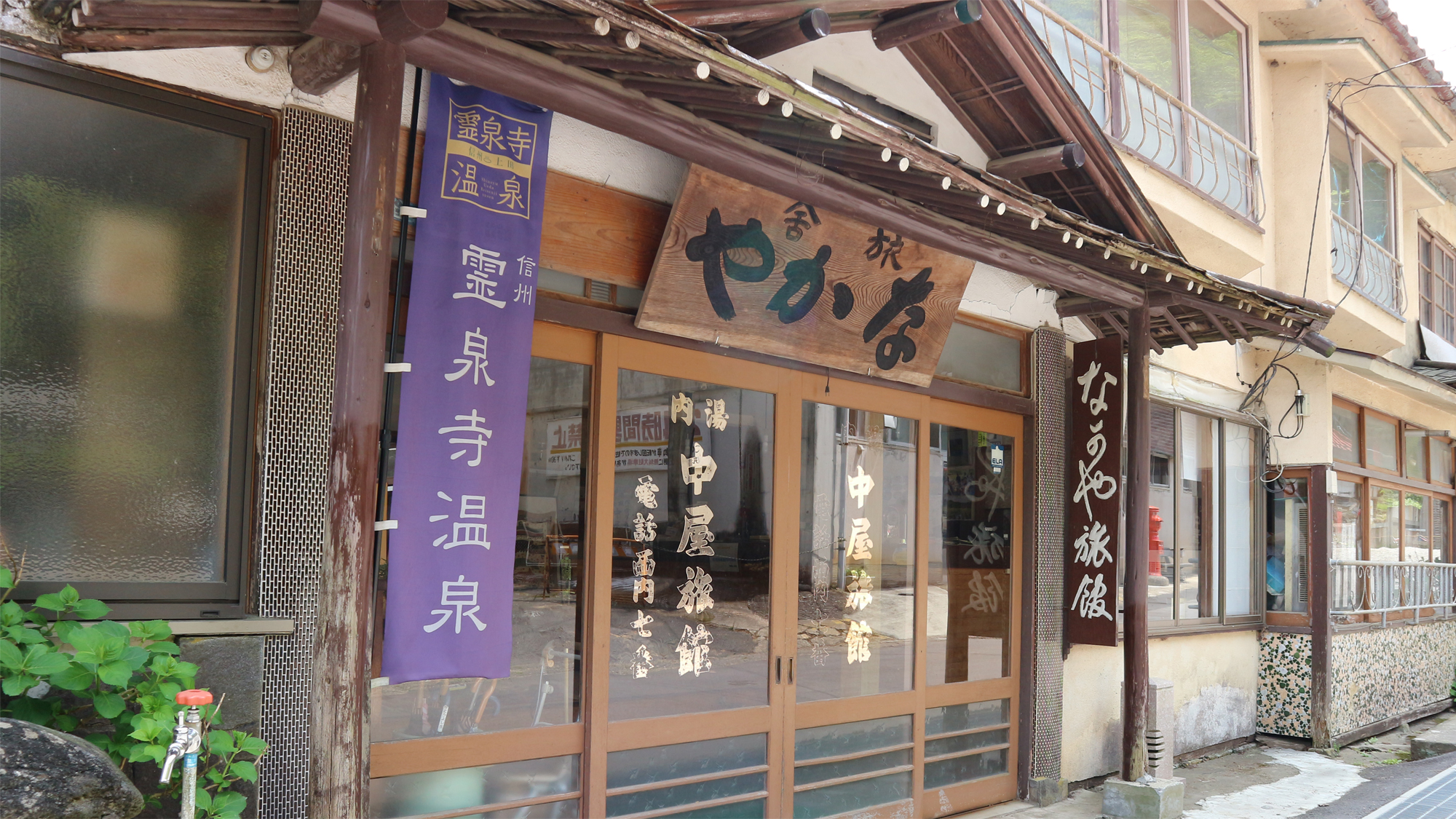 霊泉寺温泉中屋旅館の画像