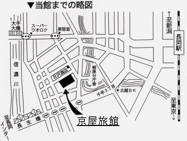 京屋旅館＜新潟県＞への概略アクセスマップ