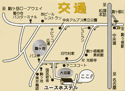 駒ヶ根ユースホステルへの概略アクセスマップ