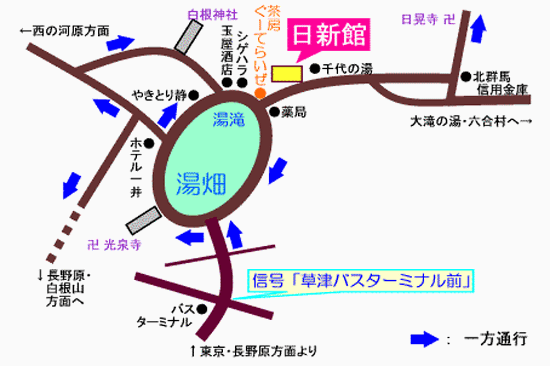 草津温泉　日新館への概略アクセスマップ
