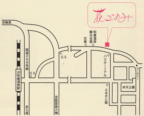 和倉温泉　花ごよみへの概略アクセスマップ
