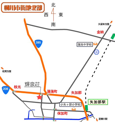 柳川温泉ホテル　輝泉荘への概略アクセスマップ