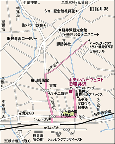 ホテルハーヴェスト旧軽井沢への概略アクセスマップ