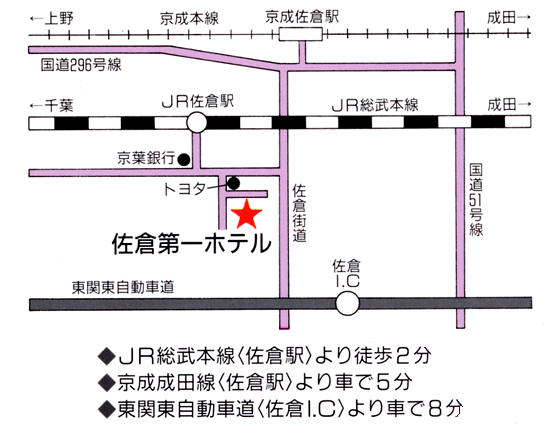 佐倉第一ホテルへの概略アクセスマップ