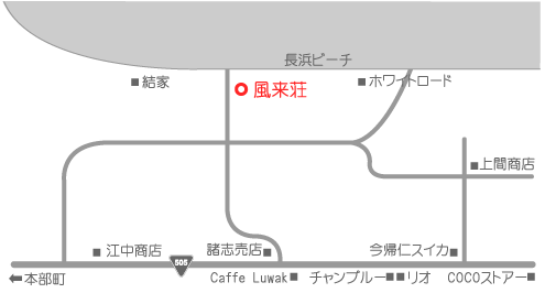 風来荘　Fu-rai-souへの概略アクセスマップ