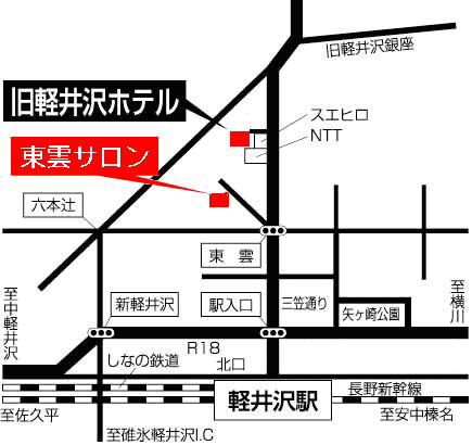 旧軽井沢ホテル東雲への概略アクセスマップ