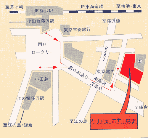 湘南鎌倉クリスタルホテルへの概略アクセスマップ