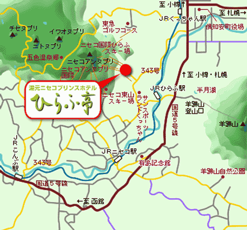 湯元ニセコプリンスホテル　ひらふ亭への概略アクセスマップ
