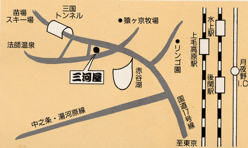 猿ヶ京温泉　温宿　三河屋への概略アクセスマップ
