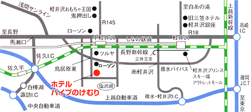 軽井沢ホテルパイプのけむりへの概略アクセスマップ