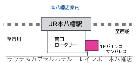 カプセルホテル　レインボー総武線・市川・本八幡店への概略アクセスマップ