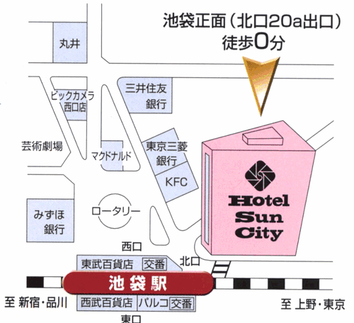 ホテルサンシティ池袋への概略アクセスマップ