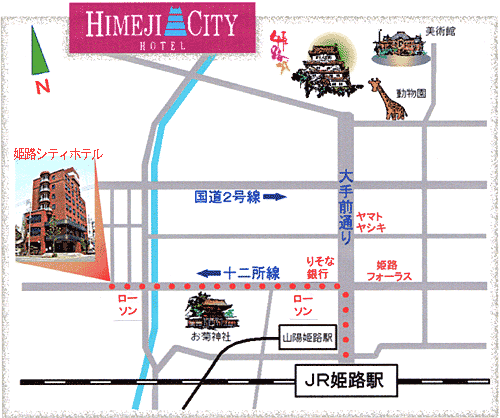 姫路シティホテルへの概略アクセスマップ