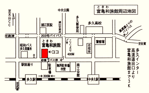 富亀和旅館への概略アクセスマップ