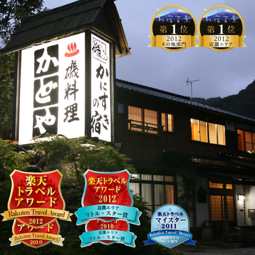 佐津温泉でカニプランが安い！3万円以下で楽しめる温泉宿のおすすめは？