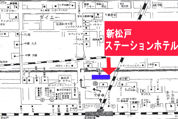新松戸ステーションホテルへの概略アクセスマップ