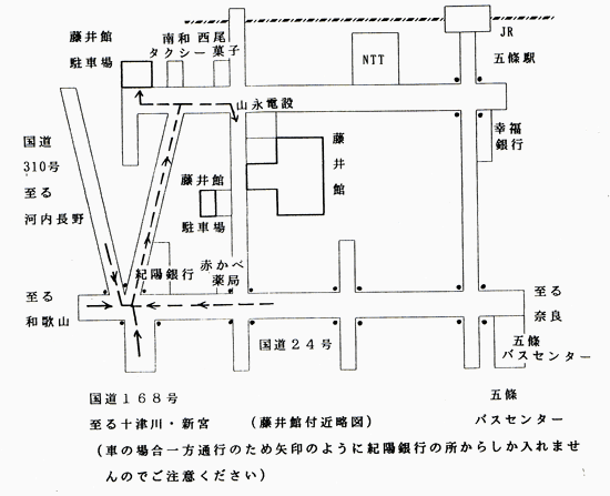 大和五條　藤井館への概略アクセスマップ