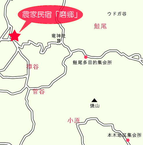 農家民宿「磨郷」への概略アクセスマップ