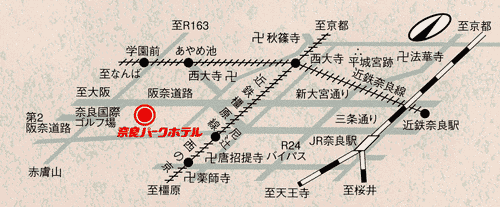 奈良の温泉旅館　宝来温泉　奈良パークホテルへの概略アクセスマップ