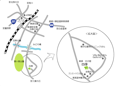 美瑛　丘の宿「四季」