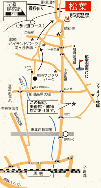那須湯本温泉　民宿　松葉への概略アクセスマップ