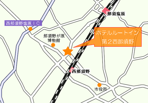 ホテルルートイン第２西那須野への概略アクセスマップ