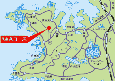 白浜温泉　民宿Ａコースへの概略アクセスマップ