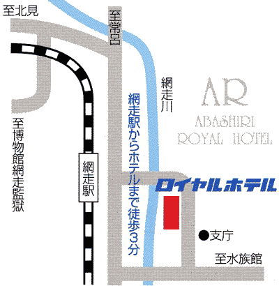 地図：網走ロイヤルホテル