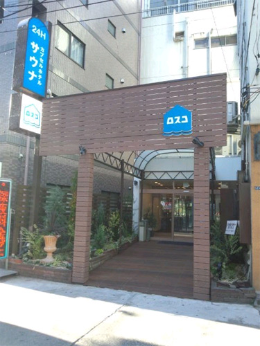 田端駅近のおすすめカプセルホテル