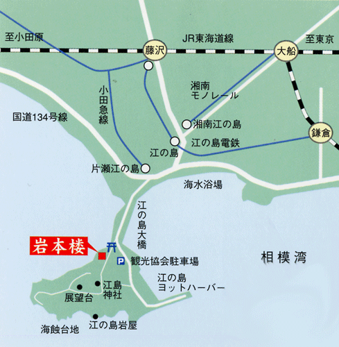 湘南・江の島の海と富士山を望む歴史の宿　岩本楼本館への概略アクセスマップ