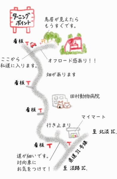ペンション　ターニングポイント　＜淡路島＞への概略アクセスマップ