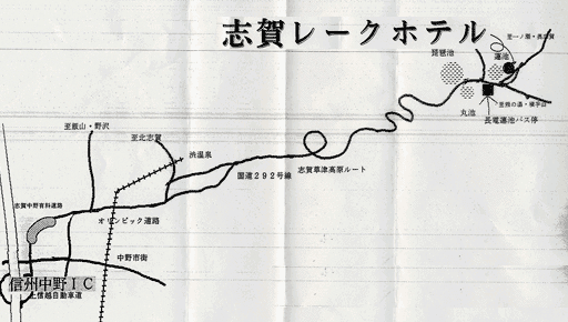 志賀レークホテル 地図