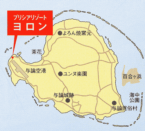 プリシアリゾート ヨロン ＜与論島＞の地図画像
