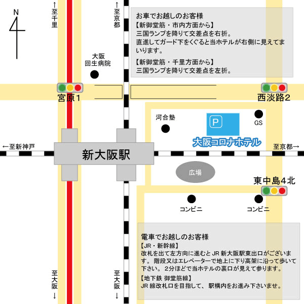 大阪コロナホテルへの概略アクセスマップ