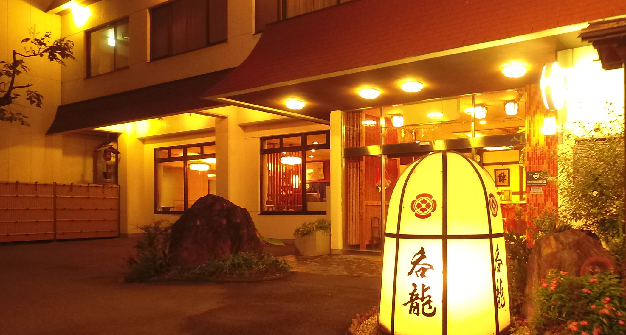 料理旅館　呑龍の写真