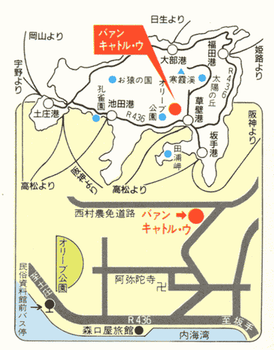 オリーブの里　バァンキャトル・ウ　＜小豆島＞への概略アクセスマップ