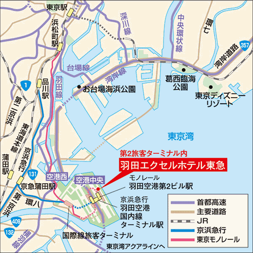 羽田エクセルホテル東急への概略アクセスマップ