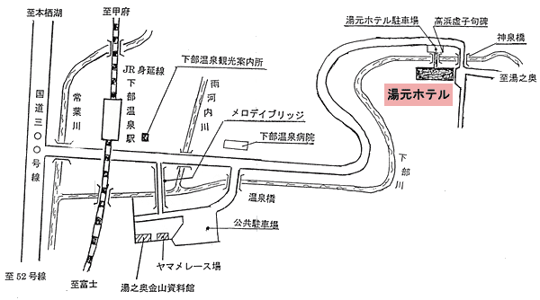 下部温泉　湯元ホテルへの概略アクセスマップ