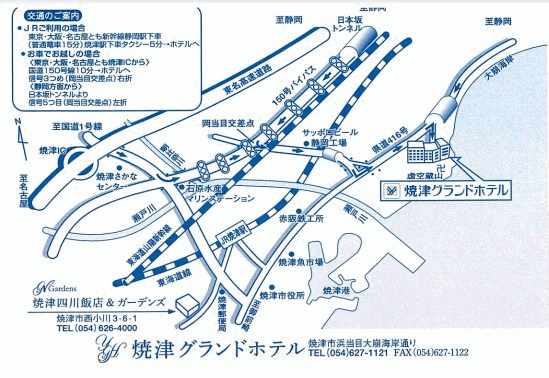 焼津温泉　焼津グランドホテルへの概略アクセスマップ
