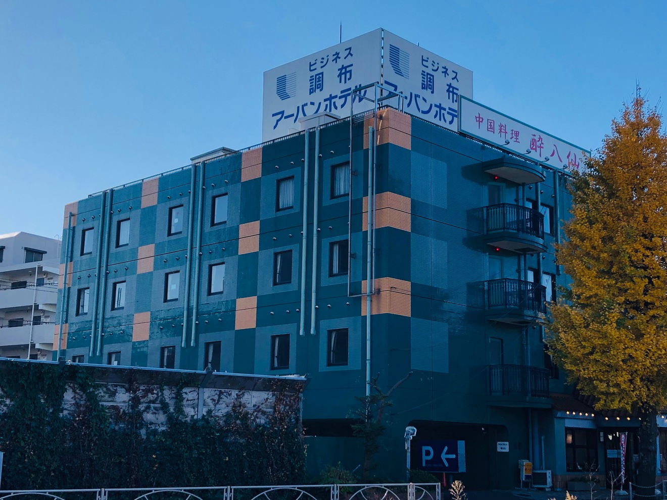 東京スタジアム（味の素スタジアム）周辺でおすすめのホテルは？