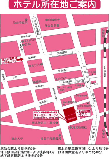 仙台国際ホテルへの概略アクセスマップ