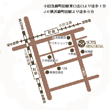 ホテル新宿屋＜町田市＞への概略アクセスマップ